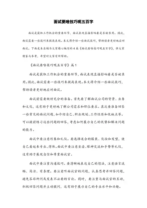 面试要啥技巧呢五百字