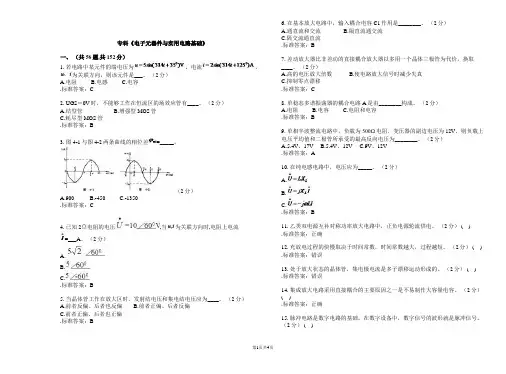 专科《电子元器件与实用电路基础》_试卷_答案