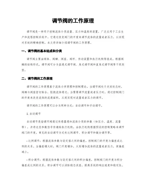 调节阀的工作原理