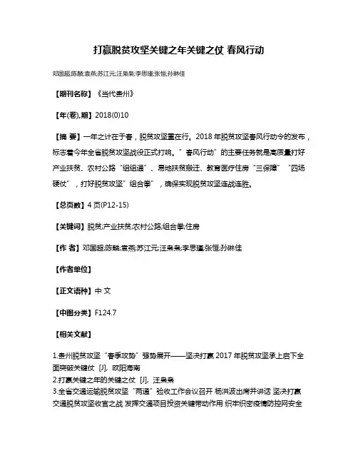 打赢脱贫攻坚关键之年关键之仗 春风行动