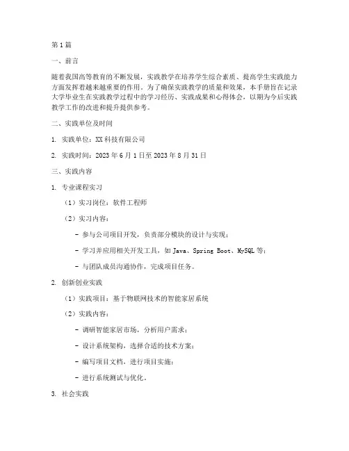 大学毕业综合实践教学记录手册(3篇)