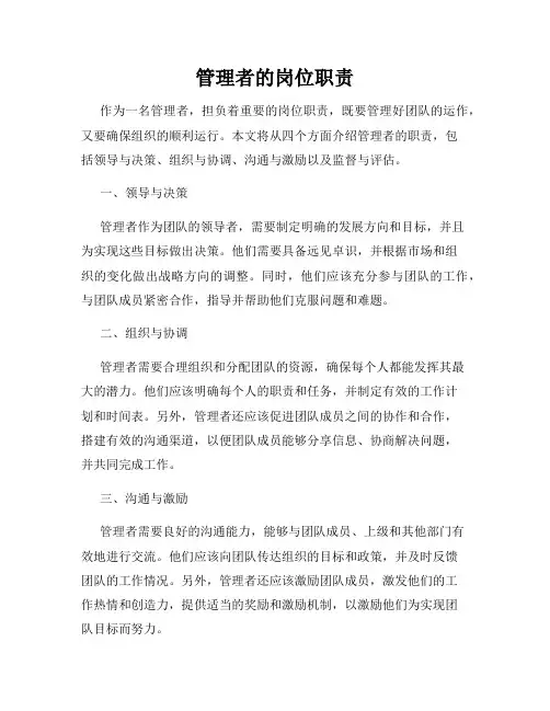 管理者的岗位职责