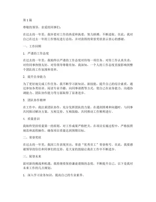 荣誉奖状工作总结范文(3篇)