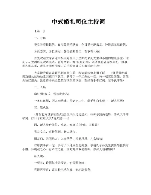 中式婚礼司仪主持词