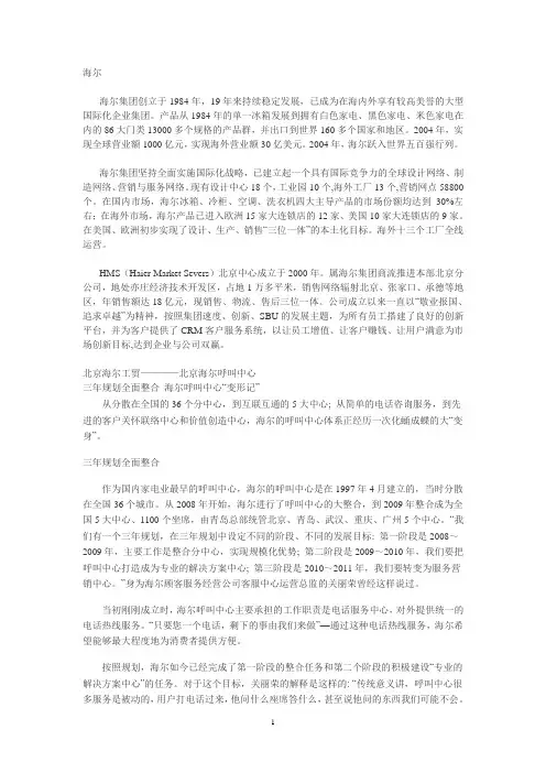 海尔简介