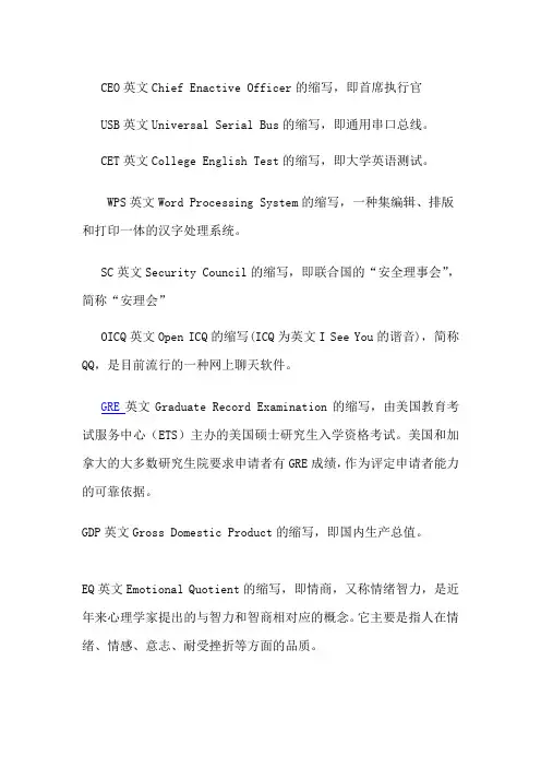 英语常见缩略词