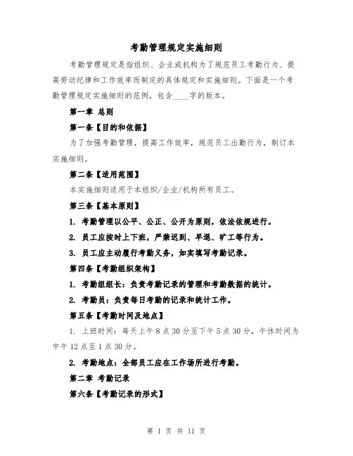 考勤管理规定实施细则（4篇）