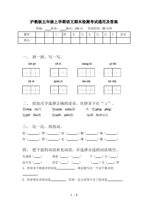 沪教版五年级上学期语文期末检测考试通用及答案