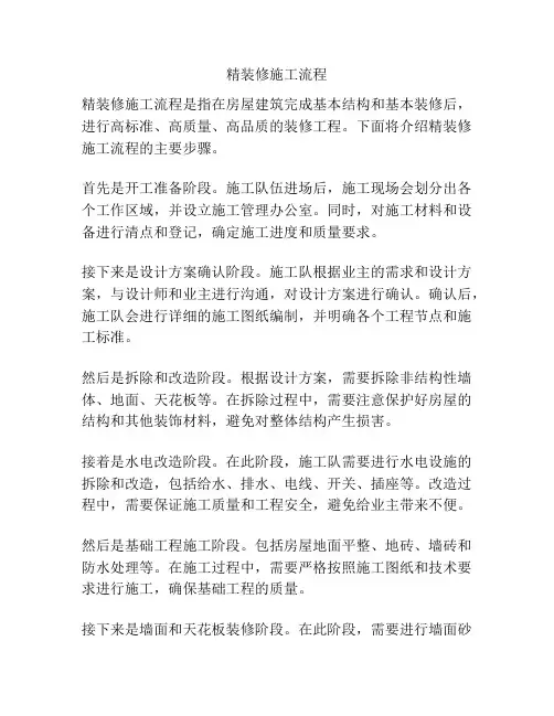 精装修施工流程