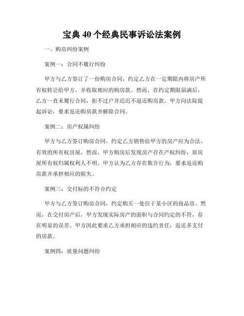 宝典40个经典民事诉讼法案例