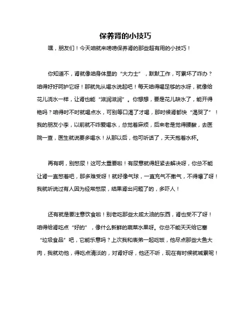 保养肾的小技巧