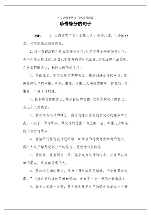 珍惜缘分的句子