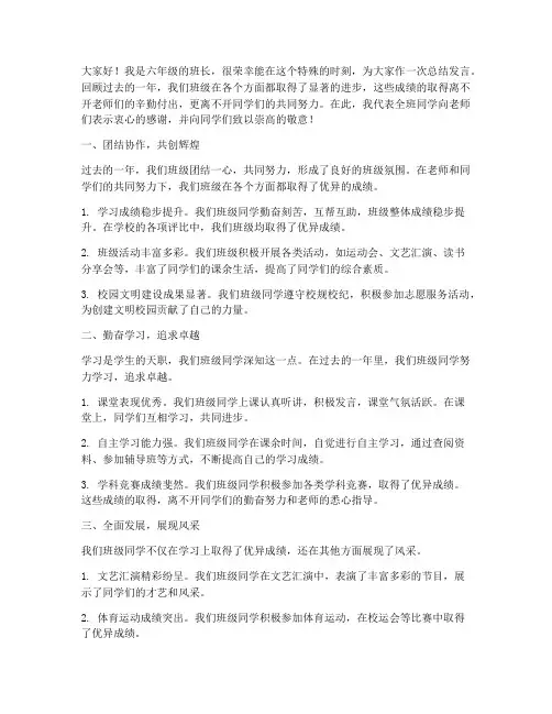 六年级班长总结发言稿
