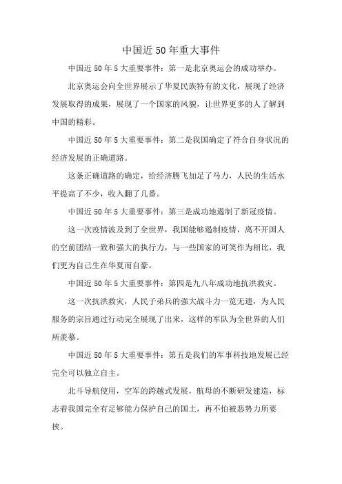 中国近50年重大事件