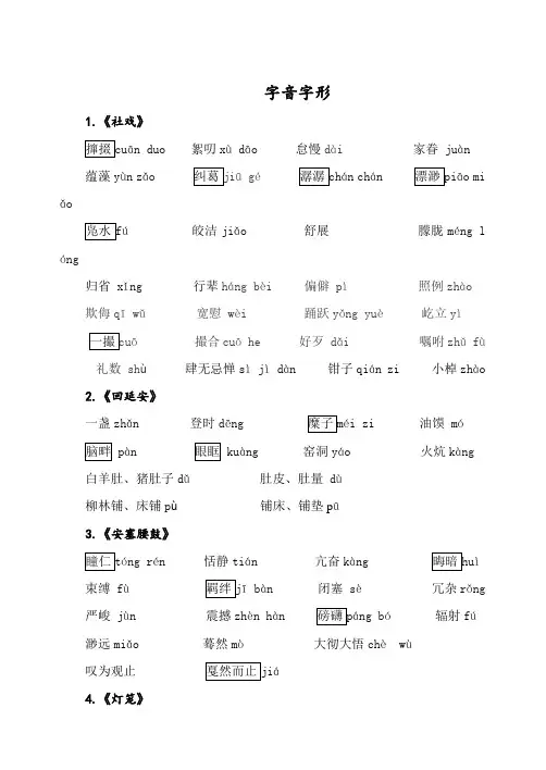 部级八年级语文(下)期中字音字形资料及练习题 (附答案)