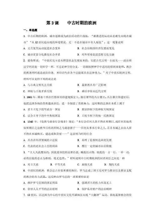 第3课《中古时期的欧洲》同步练习