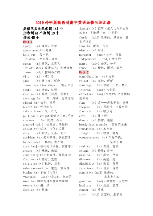 新外研版高中英语必修三词汇表(精校版)