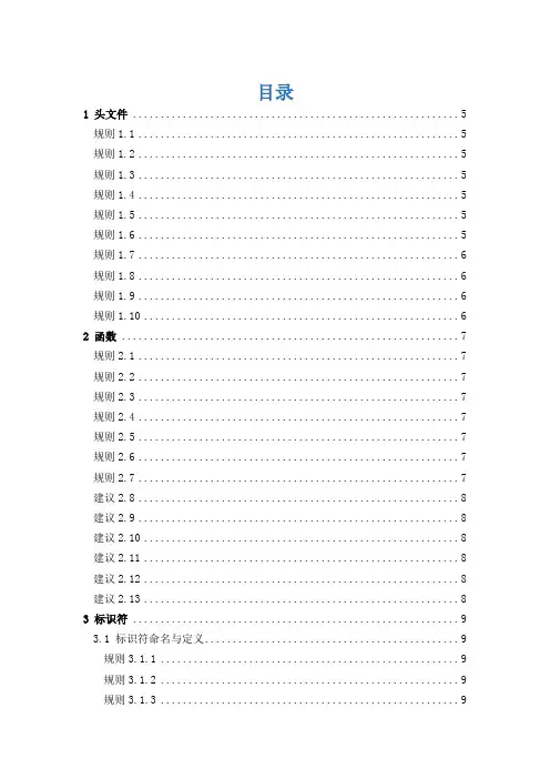 BMS软件开发代码编写规范