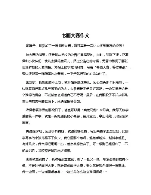 书画大赛作文