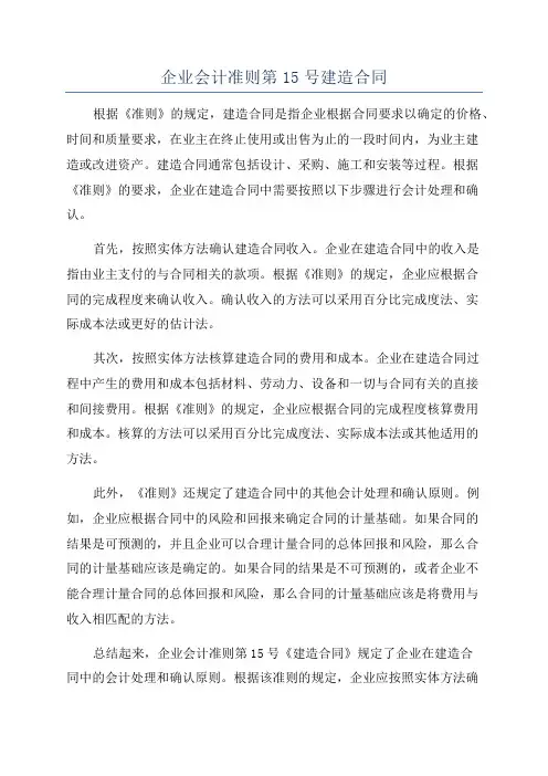 企业会计准则第15号建造合同