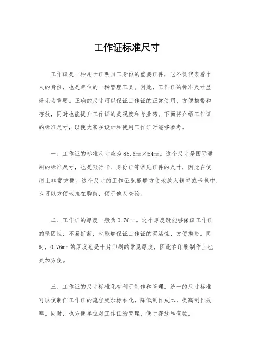 工作证标准尺寸