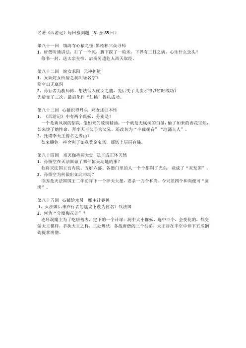 《西游记》80-85回检测