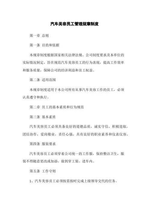 汽车美容员工管理规章制度