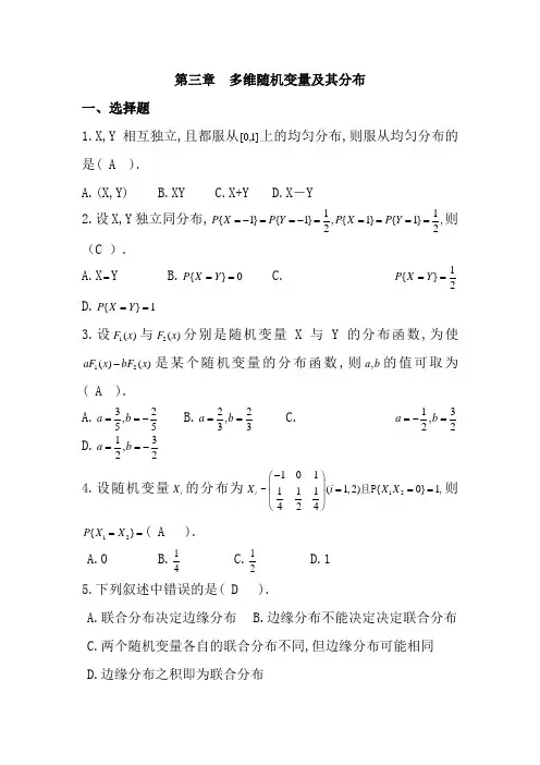 第三章  多维随机变量及其分布