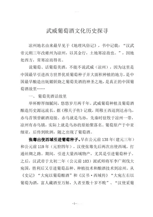 武威葡萄酒文化历史