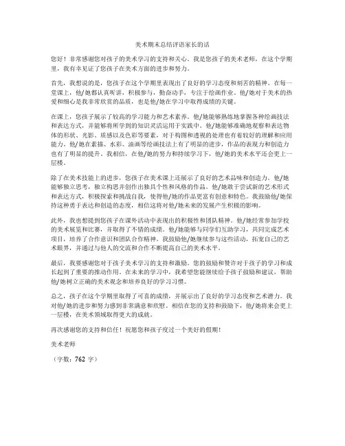 美术期末总结评语家长的话