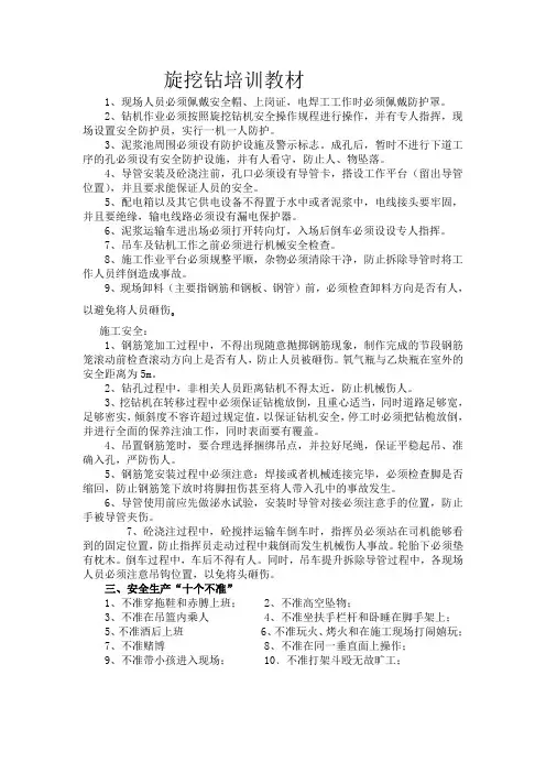 旋挖钻培训教材