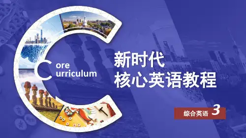 新时代核心英语教程 综合英语3教学课件unit3