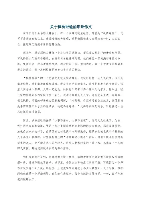 关于枫桥经验的申论作文