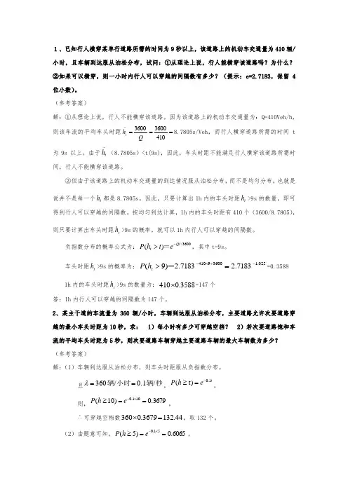 交通工程学计算题（16版含答案）