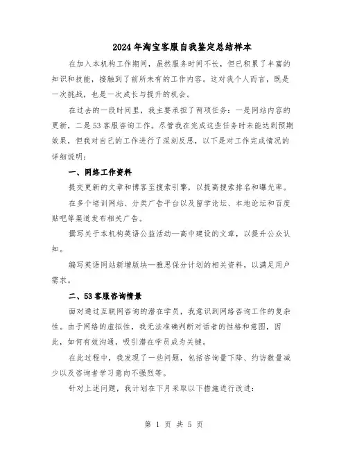 2024年淘宝客服自我鉴定总结样本（3篇）