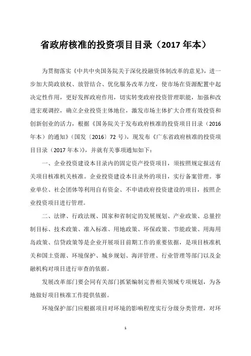 省政府核准的投资项目目录(2018年)