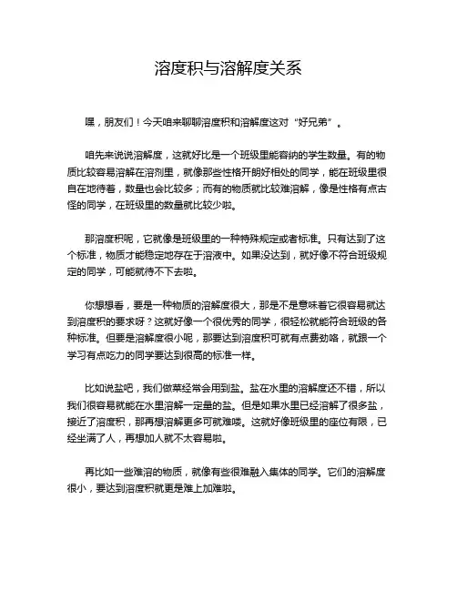 溶度积与溶解度关系