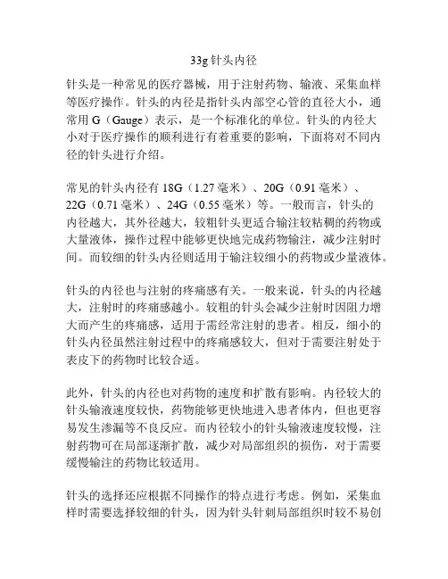 33g针头内径