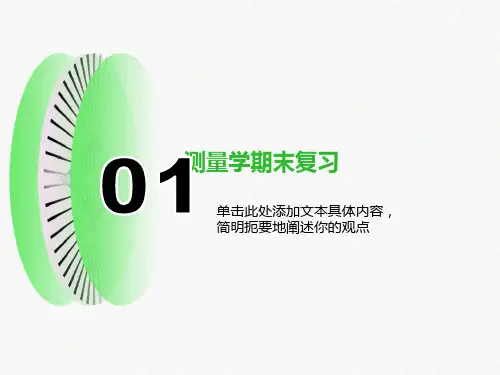 测量学复习考试