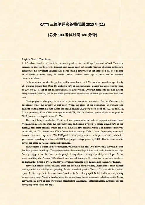 CATTI三级笔译实务模拟题2020年(11)_真题-无答案