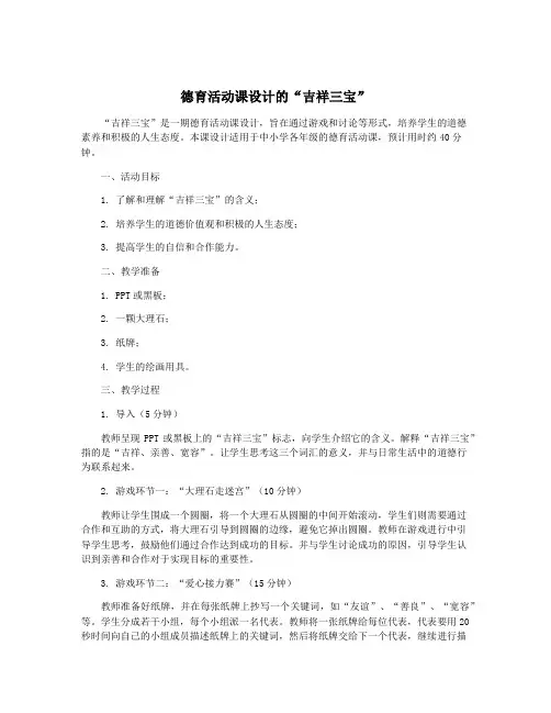 德育活动课设计的“吉祥三宝”