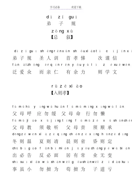 弟子规全文带拼音(完整版)