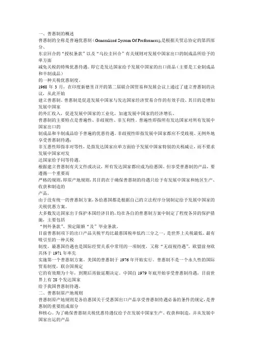 普惠制简介