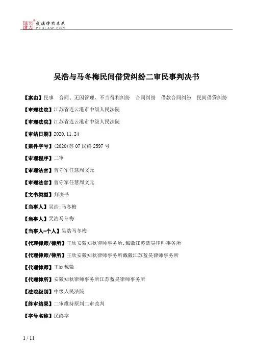 吴浩与马冬梅民间借贷纠纷二审民事判决书