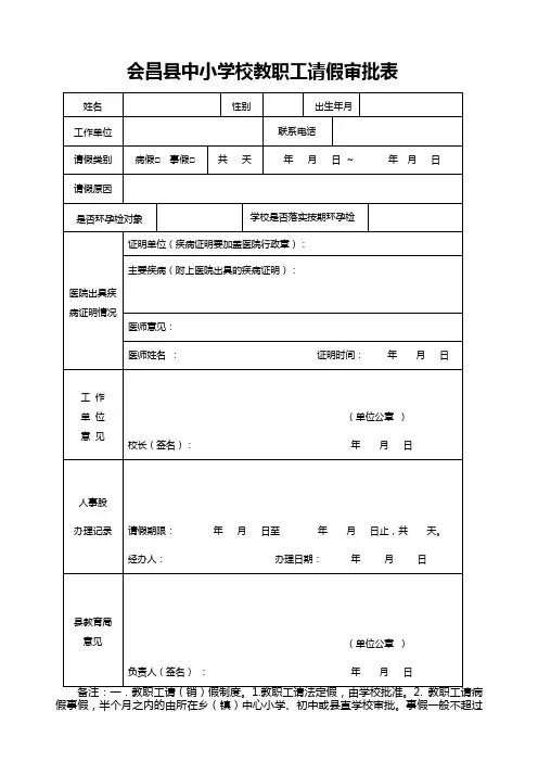 教职工请假审批表