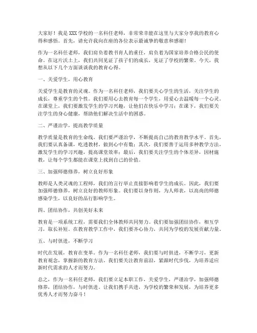 科任老师的发言稿范文