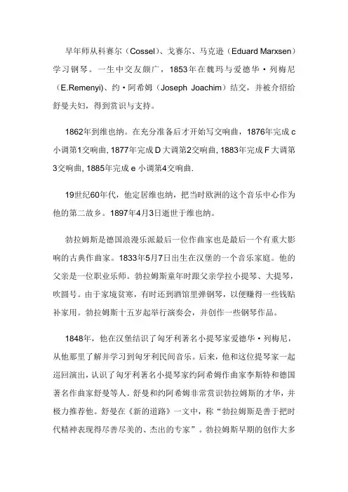 勃拉姆斯简介