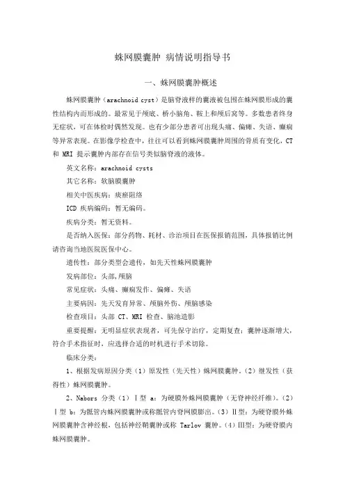 蛛网膜囊肿 病情说明指导书