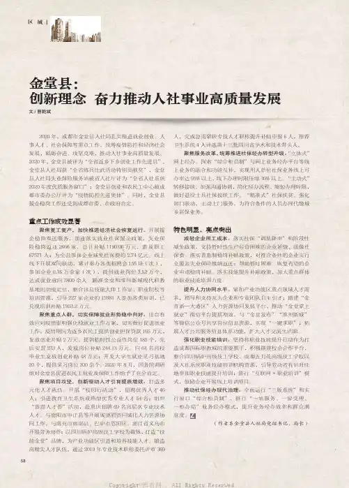 23632017_金堂县：创新理念_奋力推动人社事业高质量发展
