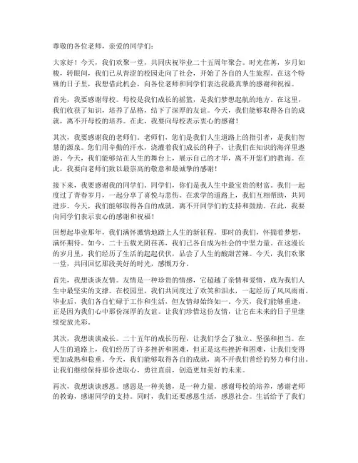 毕业二十五周年聚会感言